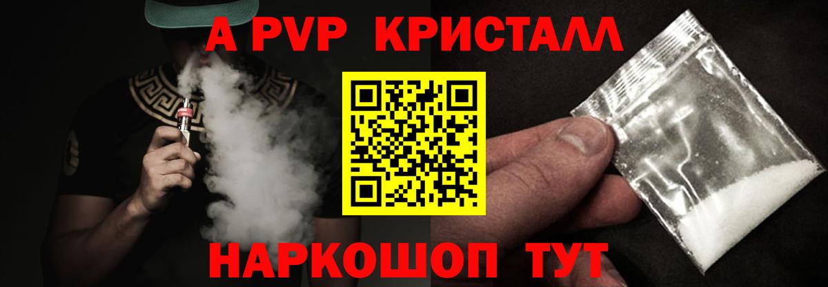 продажа наркотиков  Альфа ПВП мука  Вход с VPN  Альфа ПВП Crystall  Реж  Альфа ПВП СК 