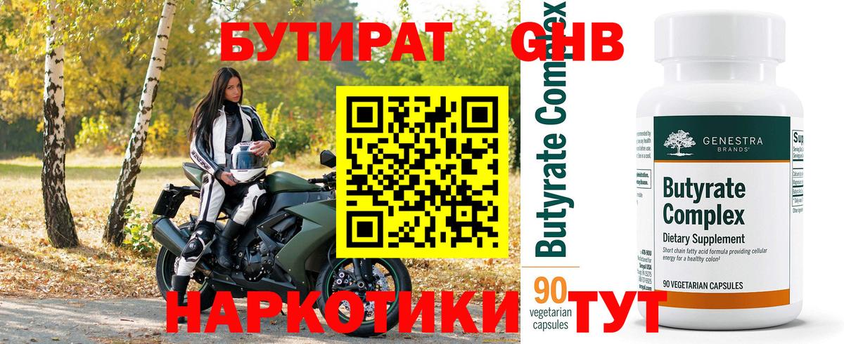 БУТИРАТ Butirat Реж