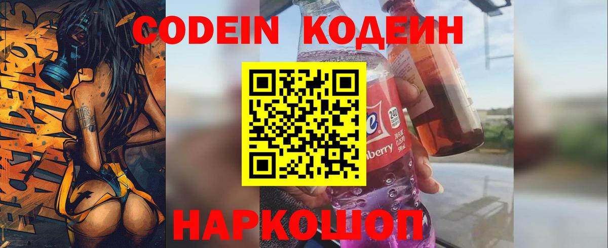 Кодеиновый сироп Lean Purple Drank Реж