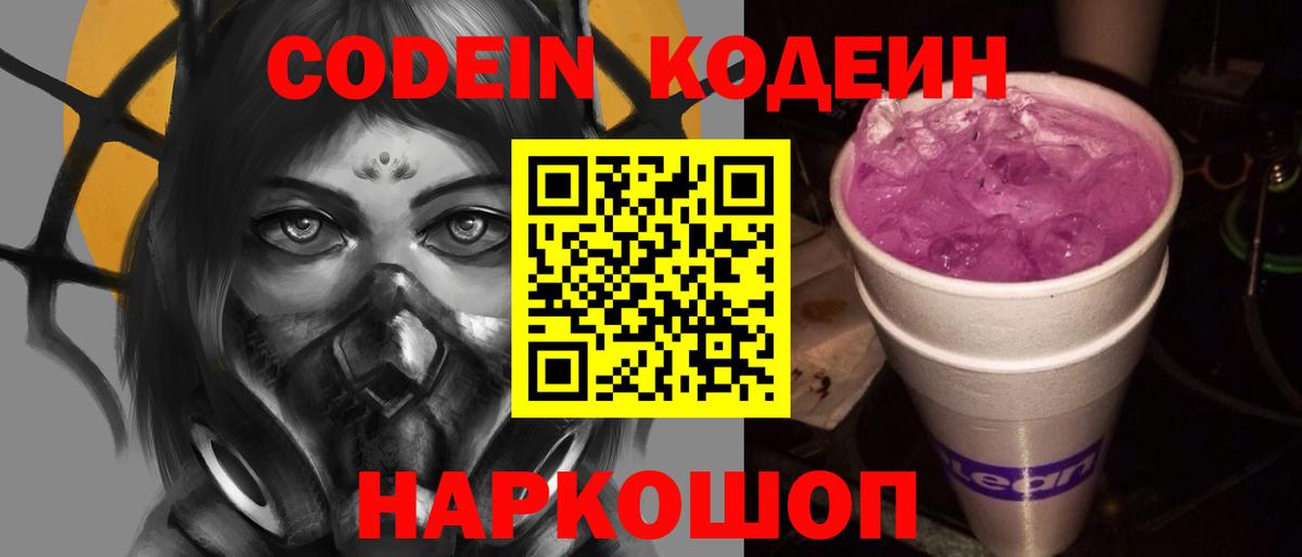 Реж  Кодеиновый сироп Lean напиток Lean (лин)  Вход с VPN 