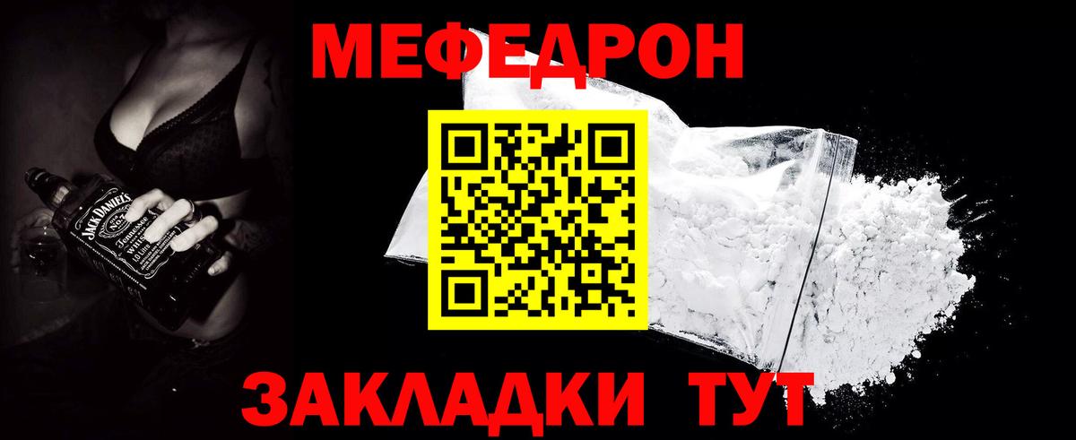 Мефедрон  Вход с VPN  Реж  МЯУ-МЯУ  МЕФ кристаллы  Меф мука 