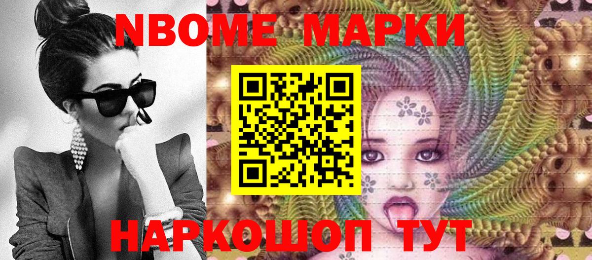Реж  Марки NBOMe 1,8мг  Вход с VPN 